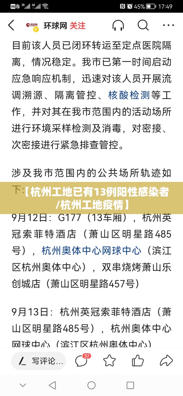 【杭州工地已有13例阳性感染者/杭州工地疫情】