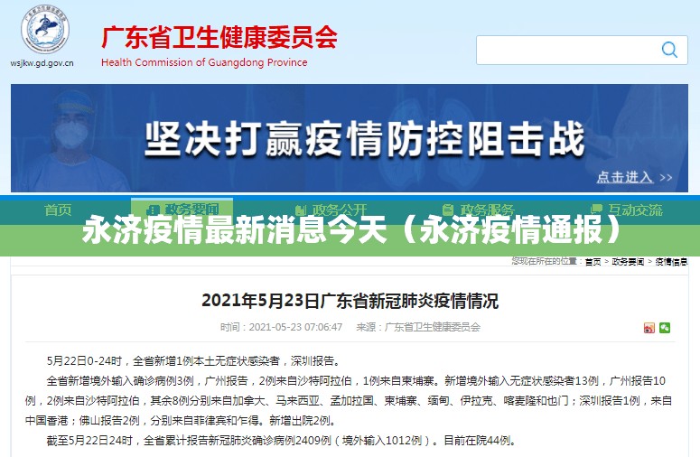 永济疫情最新消息今天(永济疫情通报) 永济疫情最新消息今天(永济疫情通报)