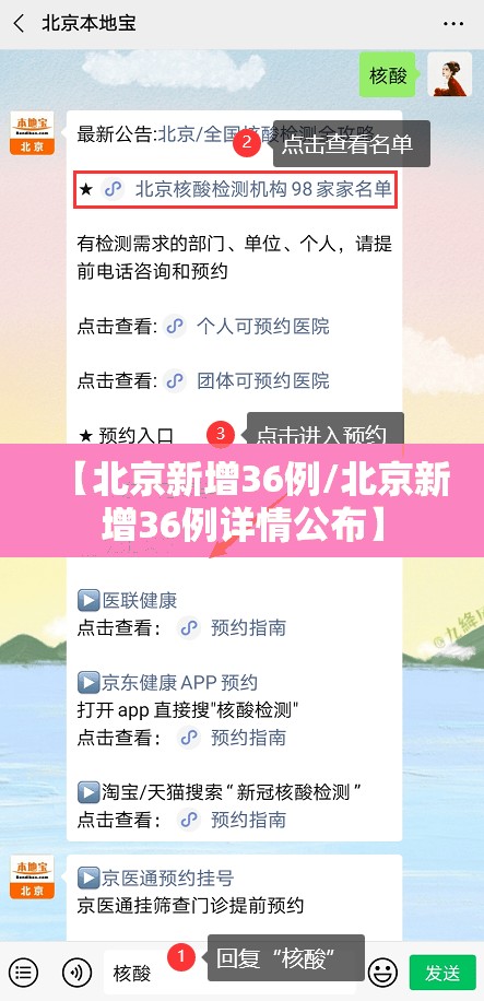【北京新增36例/北京新增36例详情公布】 【北京新增36例/北京新增36例详情公布】