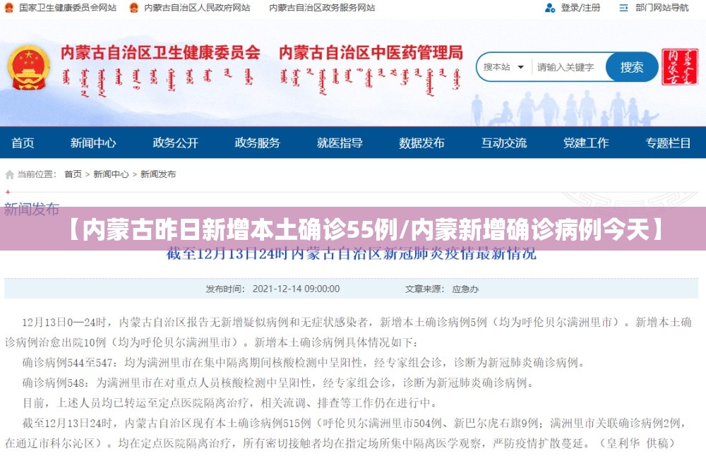 【内蒙古昨日新增本土确诊55例/内蒙新增确诊病例今天】