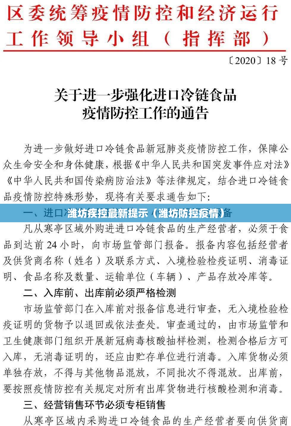 潍坊疾控最新提示(潍坊防控疫情) 潍坊疾控最新提示(潍坊防控疫情)