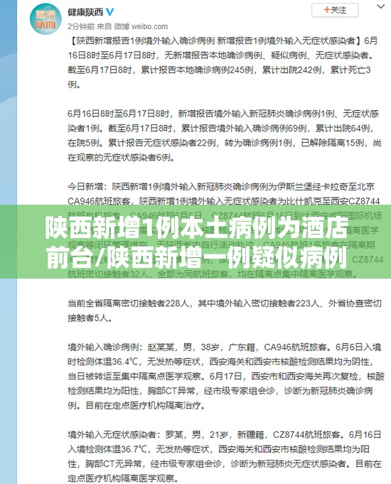 陕西新增1例本土病例为酒店前台/陕西新增一例疑似病例在什么地方