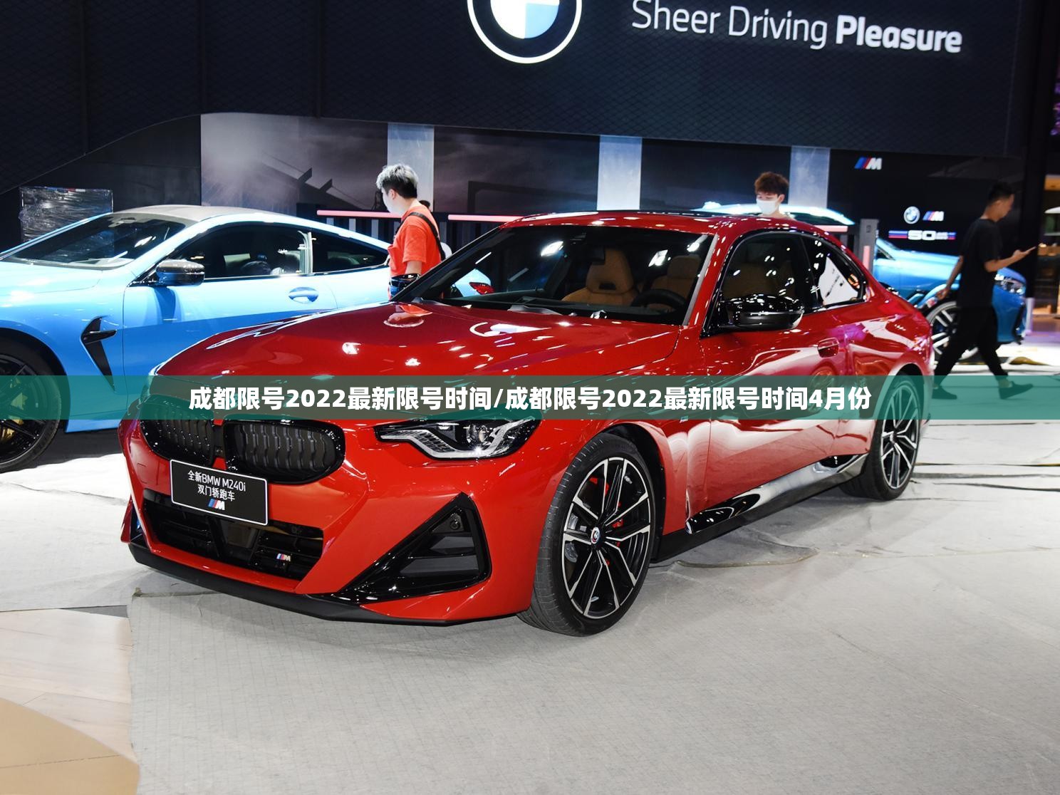 成都限号2022最新限号时间/成都限号2022最新限号时间4月份
