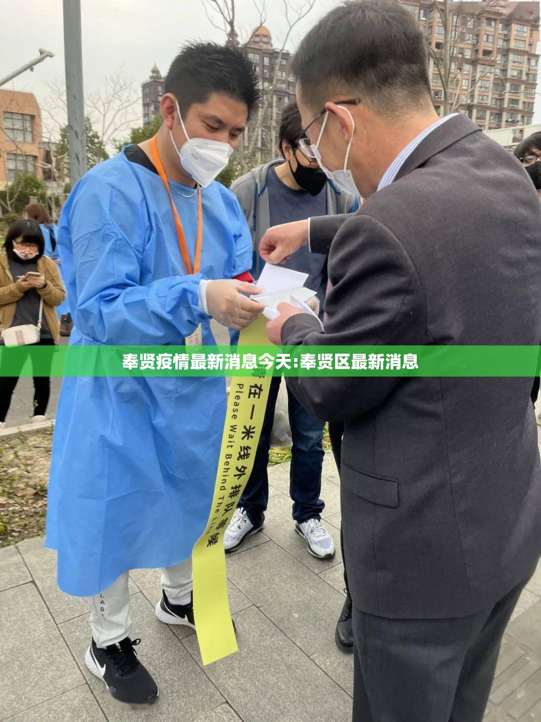 奉贤疫情最新消息今天:奉贤区最新消息