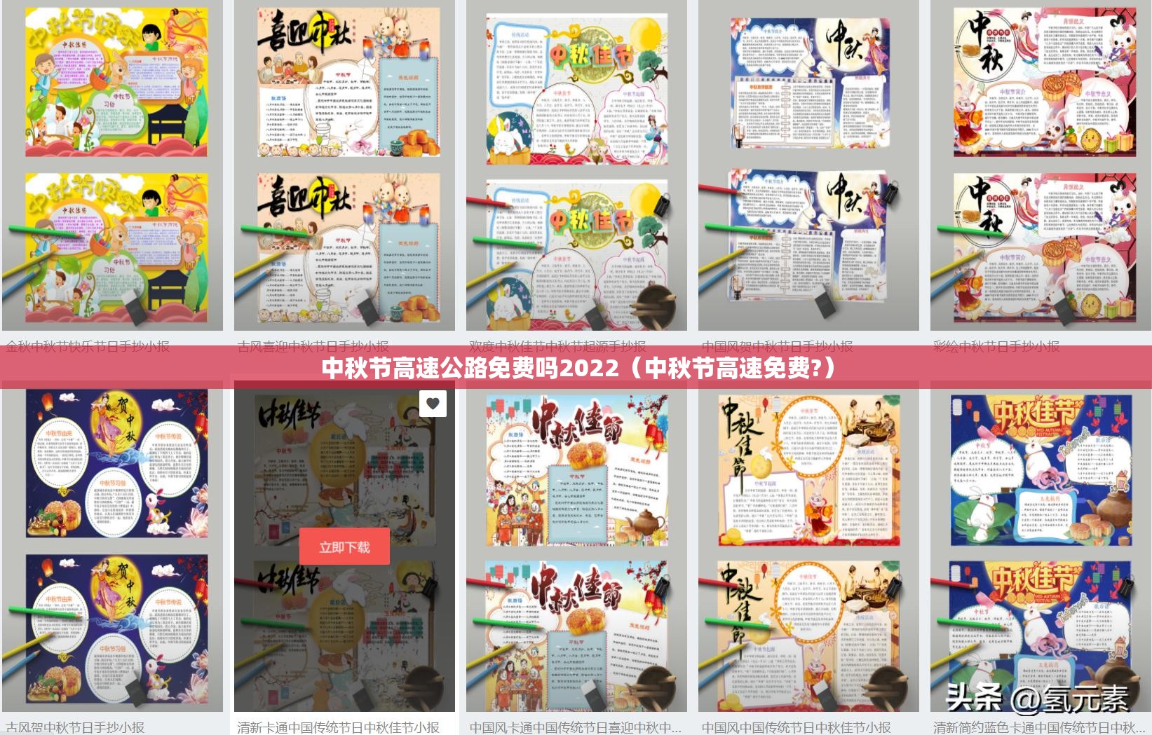 中秋节高速公路免费吗2022（中秋节高速免费?）