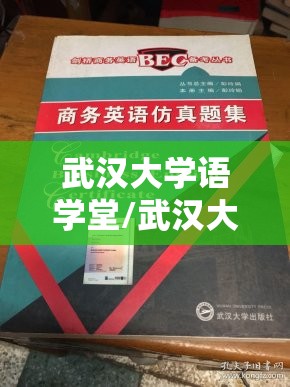 武汉大学语学堂/武汉大学语言文字网