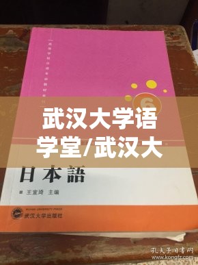 武汉大学语学堂/武汉大学语言文字网