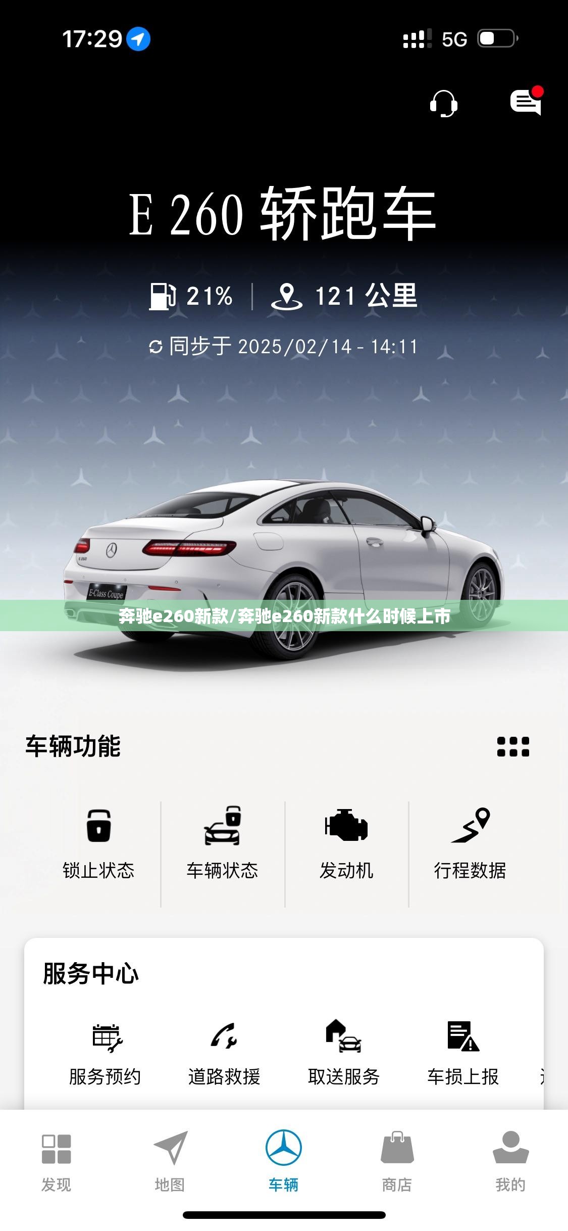 奔驰e260新款/奔驰e260新款什么时候上市