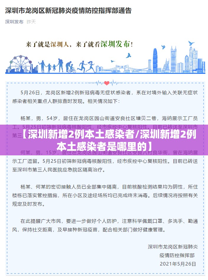 【深圳新增2例本土感染者/深圳新增2例本土感染者是哪里的】