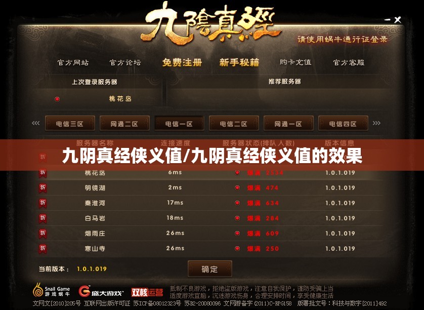 九阴真经侠义值/九阴真经侠义值的效果