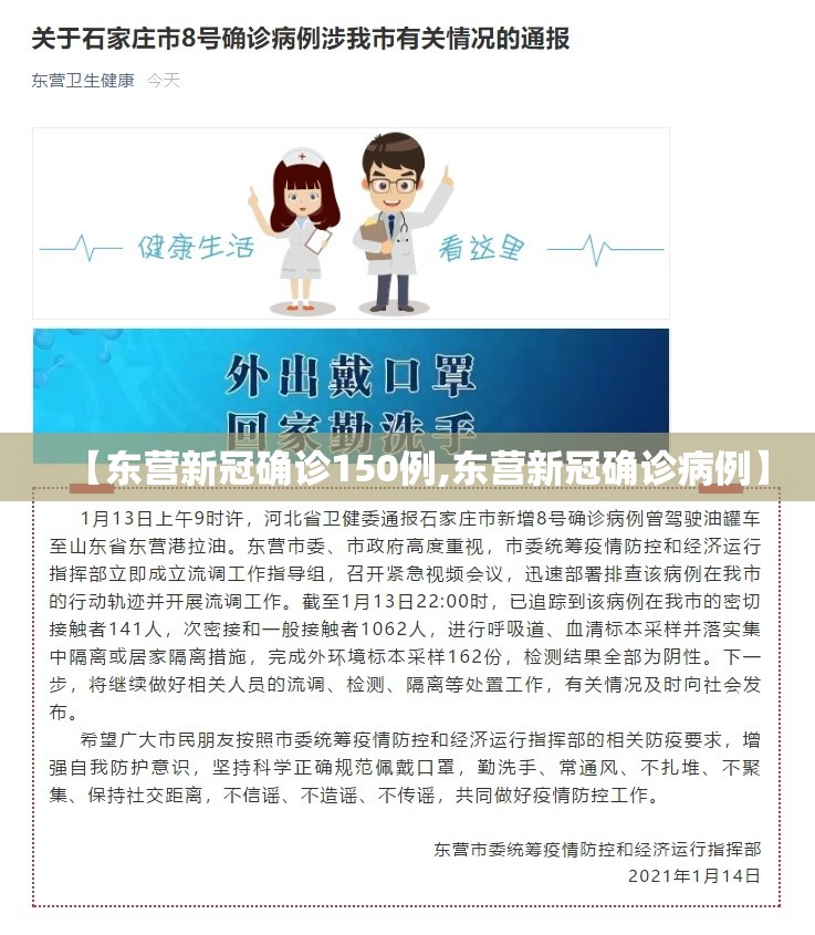 【东营新冠确诊150例,东营新冠确诊病例】