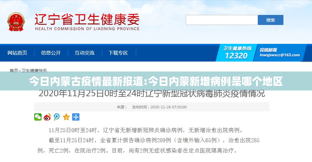 今日内蒙古疫情最新报道:今日内蒙新增病例是哪个地区