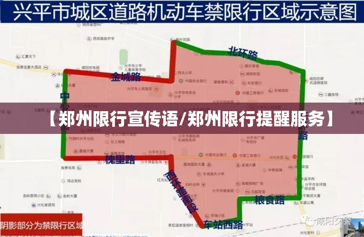 【郑州限行宣传语/郑州限行提醒服务】 【郑州限行宣传语/郑州限行提醒服务】