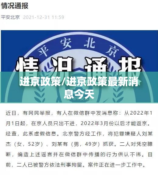 进京政策/进京政策最新消息今天