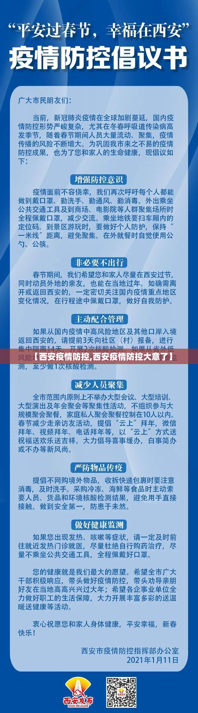 【西安疫情防控,西安疫情防控大意了】 【西安疫情防控,西安疫情防控大意了】