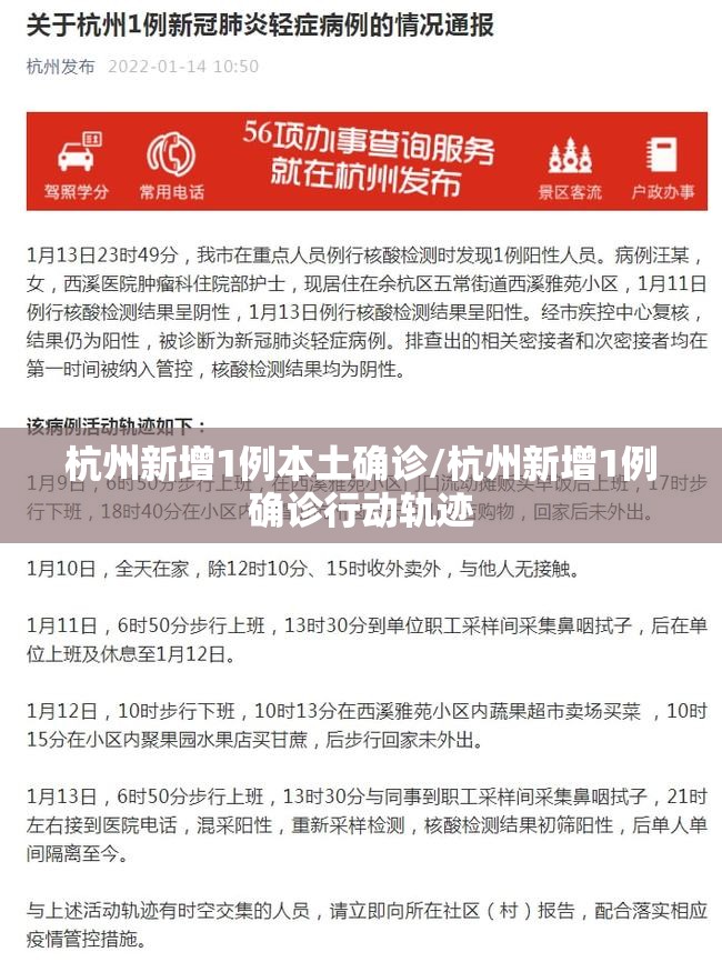 杭州新增1例本土确诊/杭州新增1例确诊行动轨迹 杭州新增1例本土确诊/杭州新增1例确诊行动轨迹