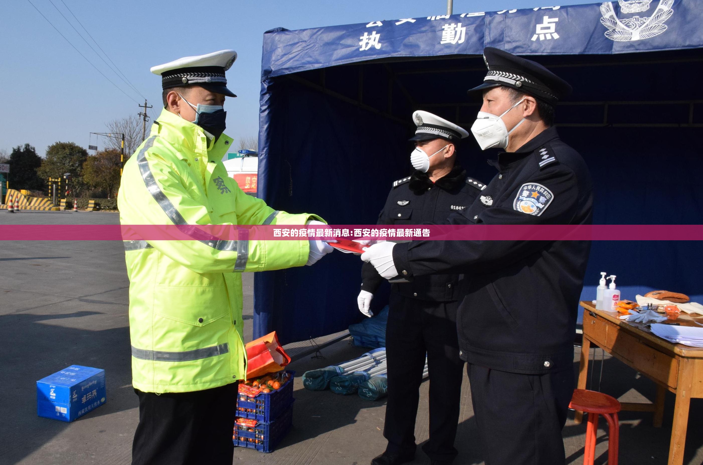 西安的疫情最新消息:西安的疫情最新通告 西安的疫情最新消息:西安的疫情最新通告