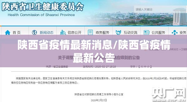 陕西省疫情最新消息/陕西省疫情最新公告 陕西省疫情最新消息/陕西省疫情最新公告