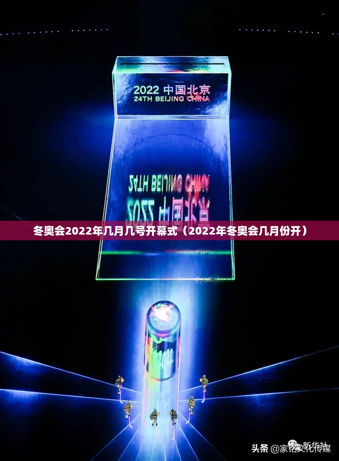冬奥会2022年几月几号开幕式(2022年冬奥会几月份开) 冬奥会2022年几月几号开幕式(2022年冬奥会几月份开)