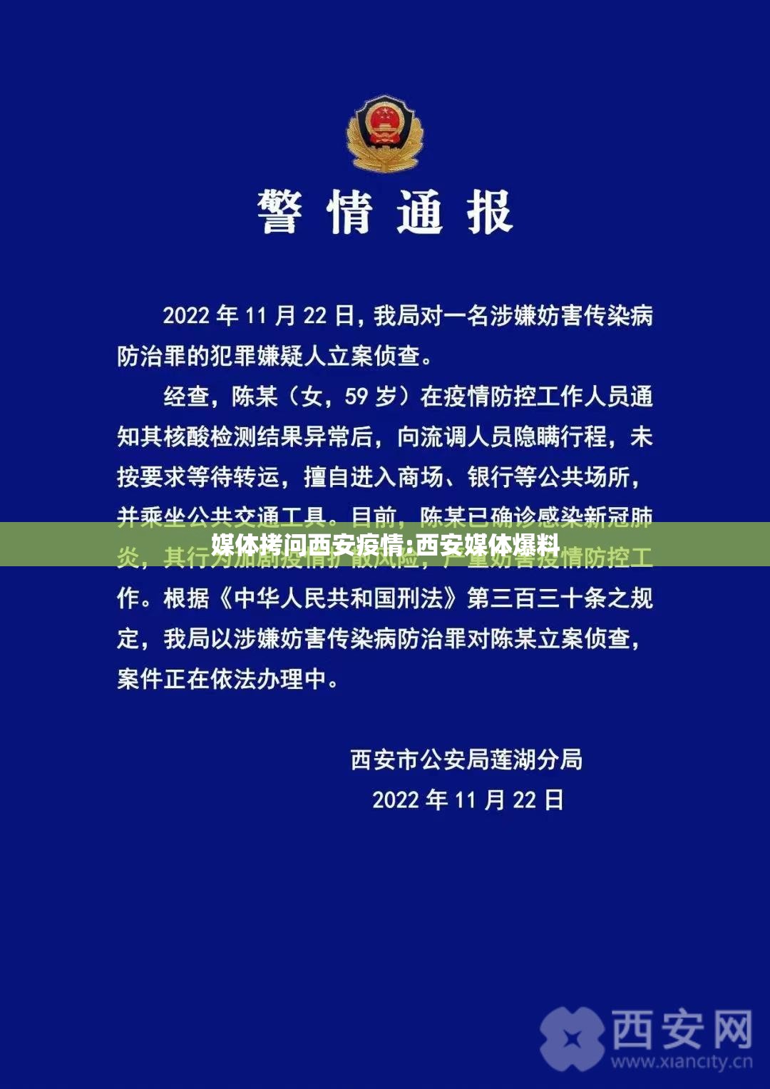 媒体拷问西安疫情:西安媒体爆料