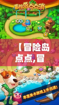 【冒险岛点点,冒险岛点点消下载安装】 【冒险岛点点,冒险岛点点消下载安装】