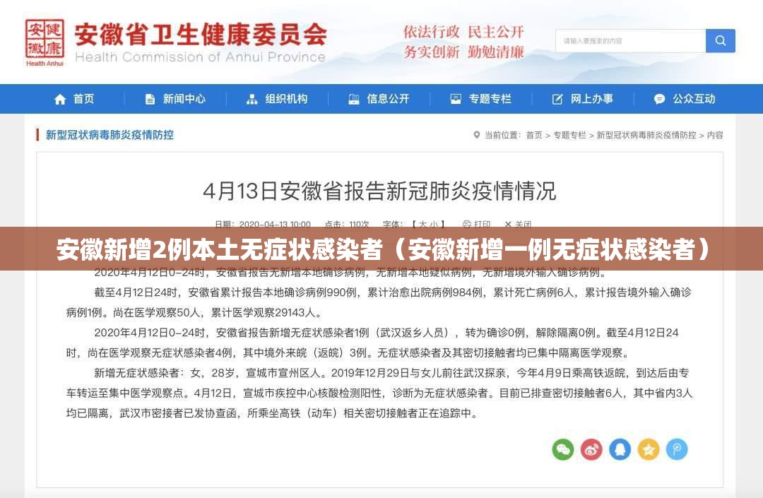 安徽新增2例本土无症状感染者（安徽新增一例无症状感染者）