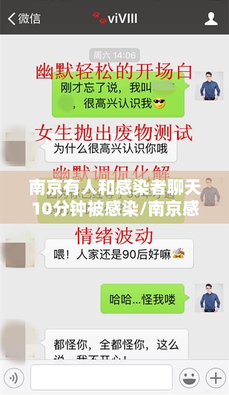 南京有人和感染者聊天10分钟被感染/南京感染案例 南京有人和感染者聊天10分钟被感染/南京感染案例