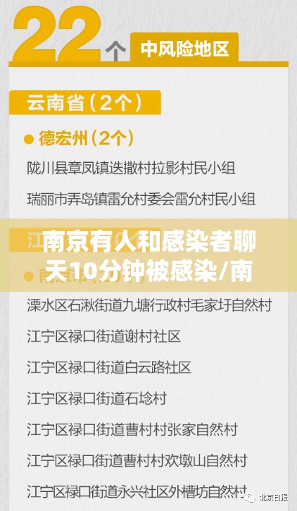 南京有人和感染者聊天10分钟被感染/南京感染案例 南京有人和感染者聊天10分钟被感染/南京感染案例