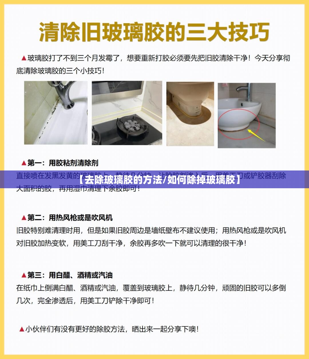 【去除玻璃胶的方法/如何除掉玻璃胶】 【去除玻璃胶的方法/如何除掉玻璃胶】