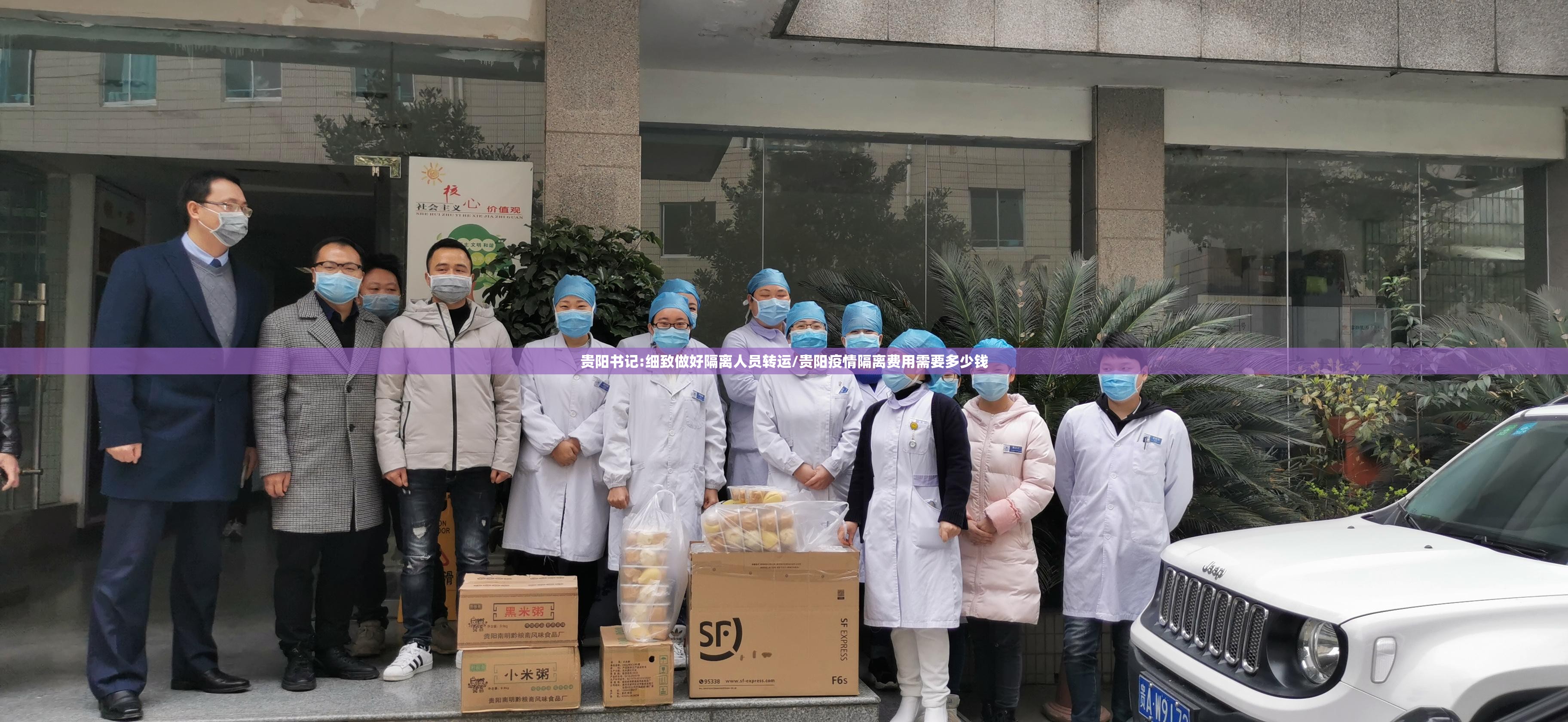 贵阳书记:细致做好隔离人员转运/贵阳疫情隔离费用需要多少钱 贵阳书记:细致做好隔离人员转运/贵阳疫情隔离费用需要多少钱
