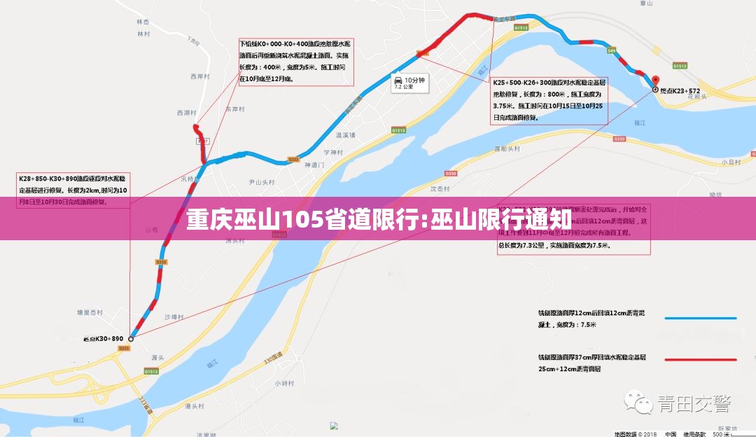 重庆巫山105省道限行:巫山限行通知