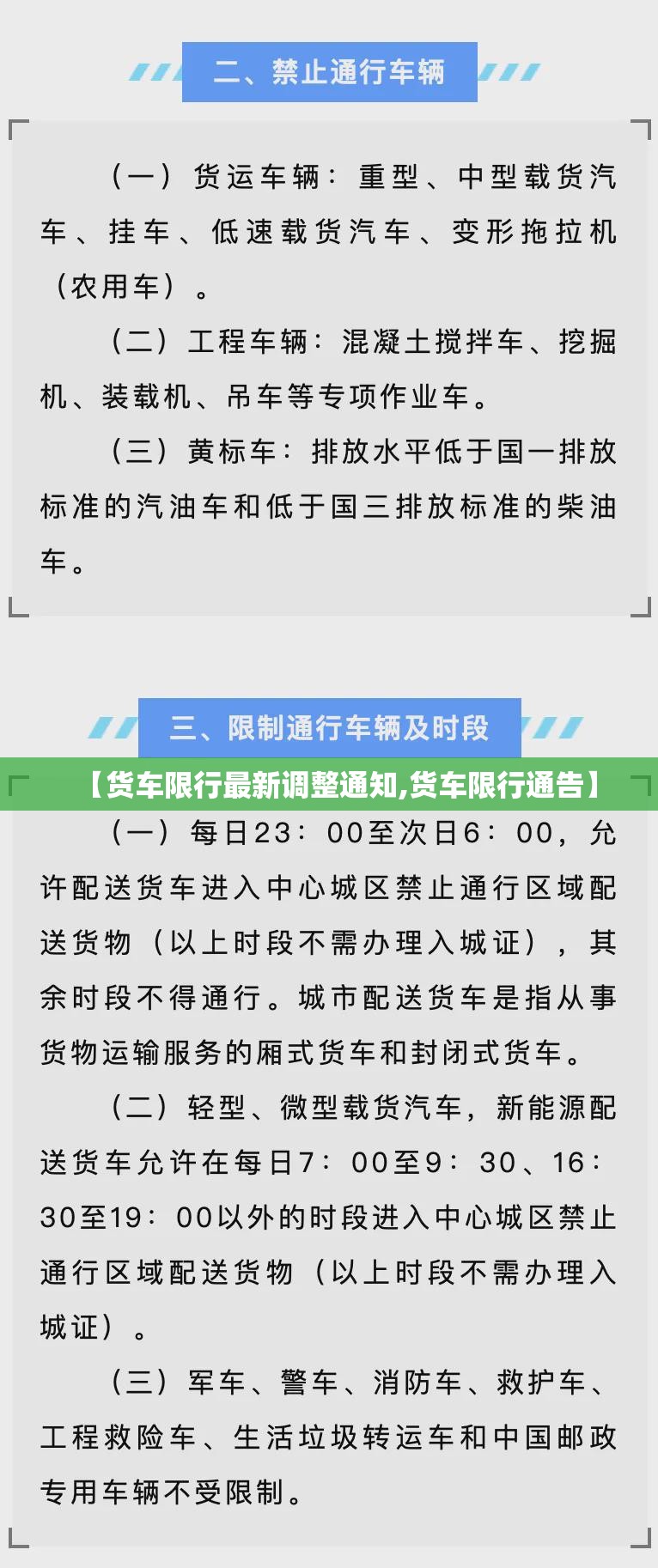 【货车限行最新调整通知,货车限行通告】