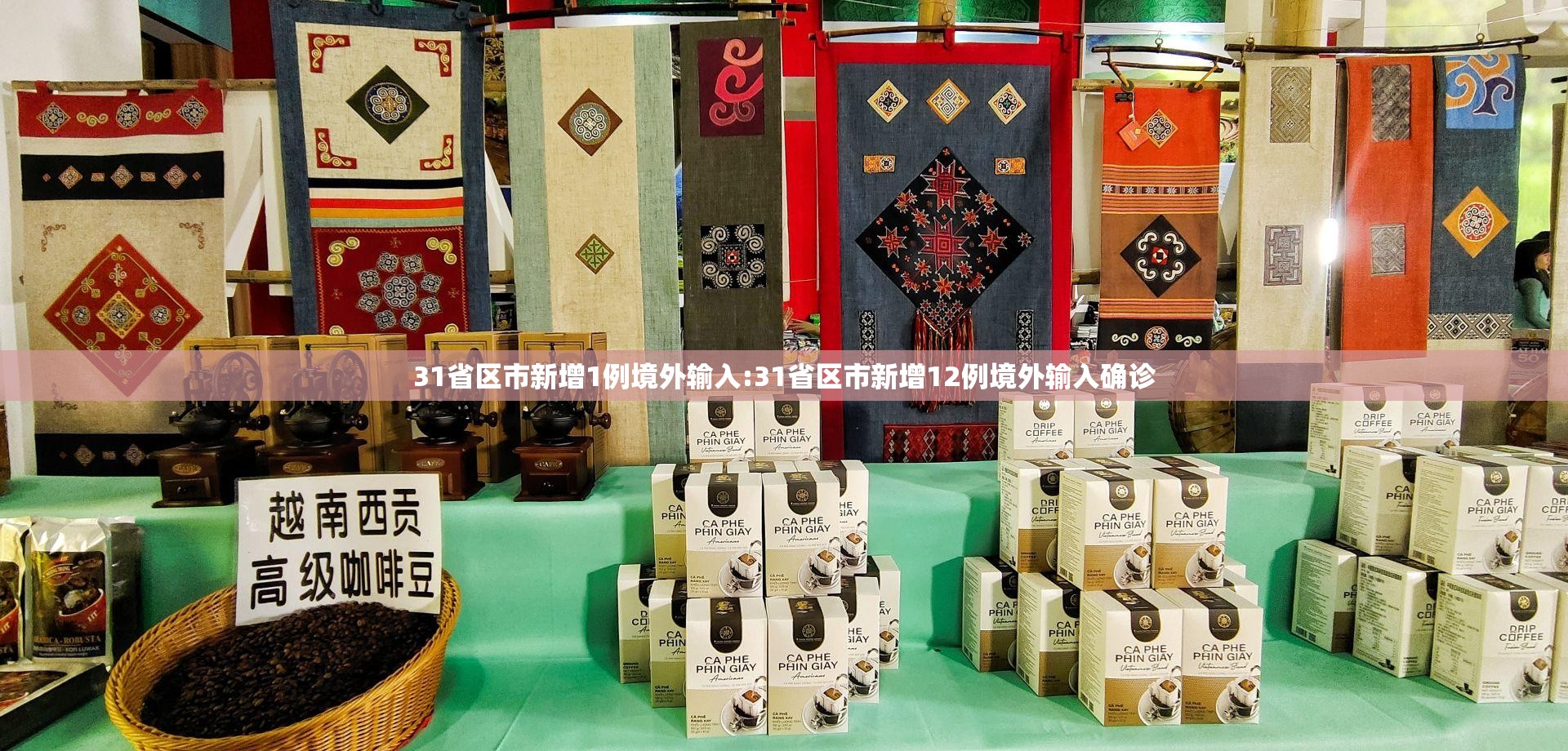 31省区市新增1例境外输入:31省区市新增12例境外输入确诊
