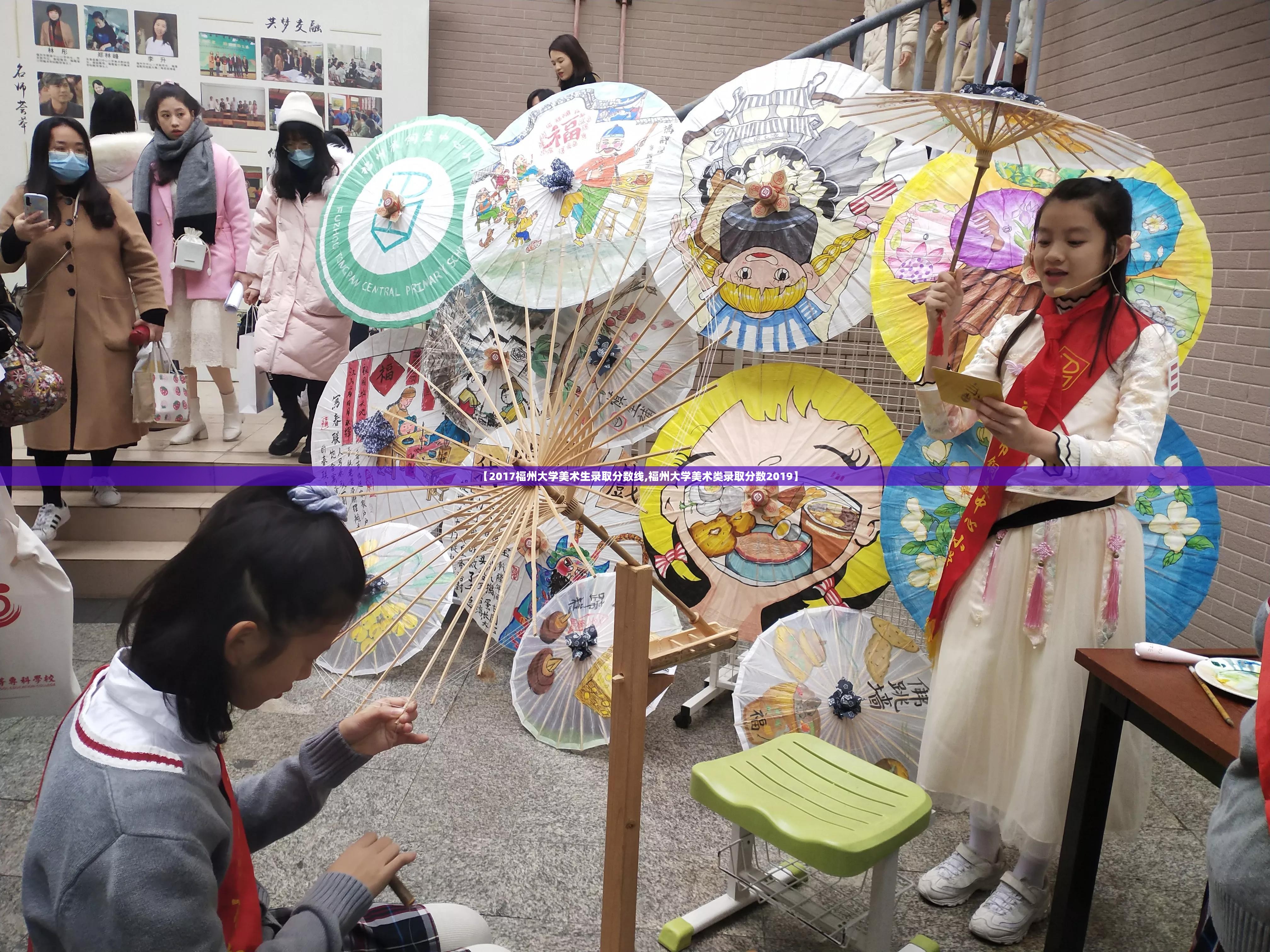 【2017福州大学美术生录取分数线,福州大学美术类录取分数2019】 【2017福州大学美术生录取分数线,福州大学美术类录取分数2019】
