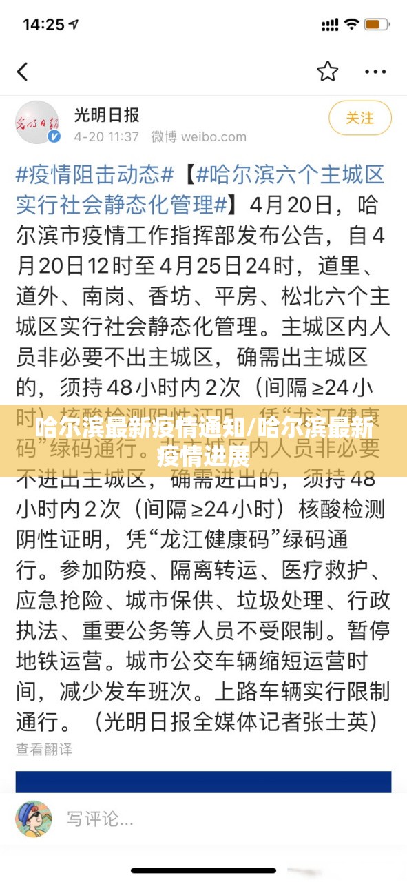 哈尔滨最新疫情通知/哈尔滨最新疫情进展