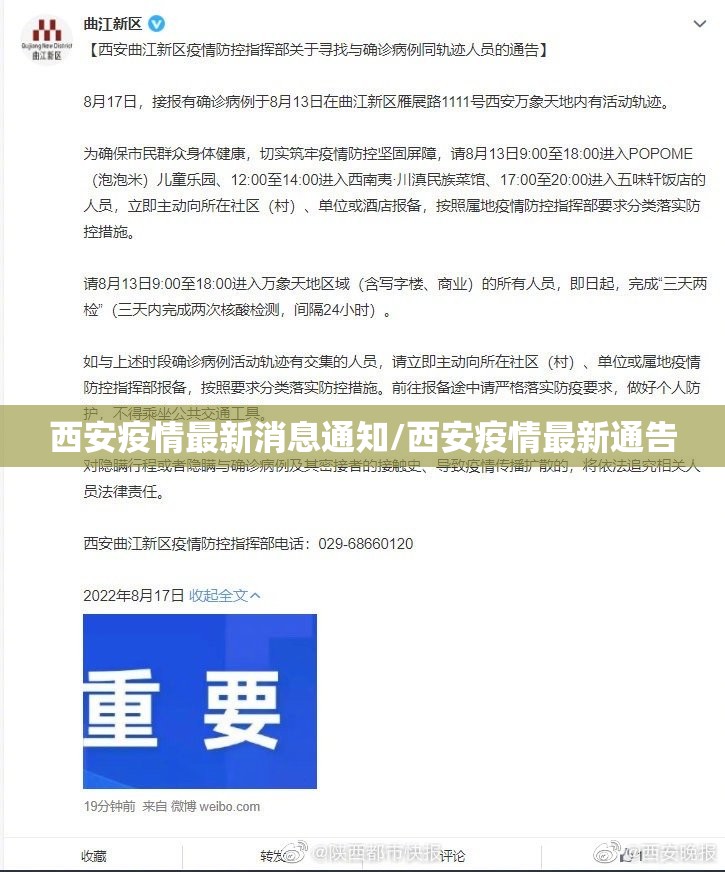 西安疫情最新消息通知/西安疫情最新通告 西安疫情最新消息通知/西安疫情最新通告