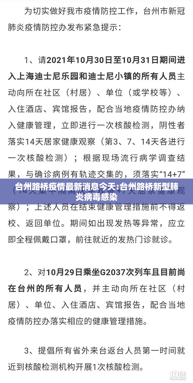 台州路桥疫情最新消息今天:台州路桥新型肺炎病毒感染 台州路桥疫情最新消息今天:台州路桥新型肺炎病毒感染
