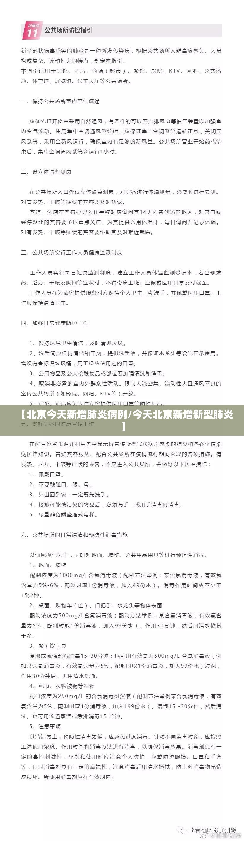 【北京今天新增肺炎病例/今天北京新增新型肺炎】 【北京今天新增肺炎病例/今天北京新增新型肺炎】
