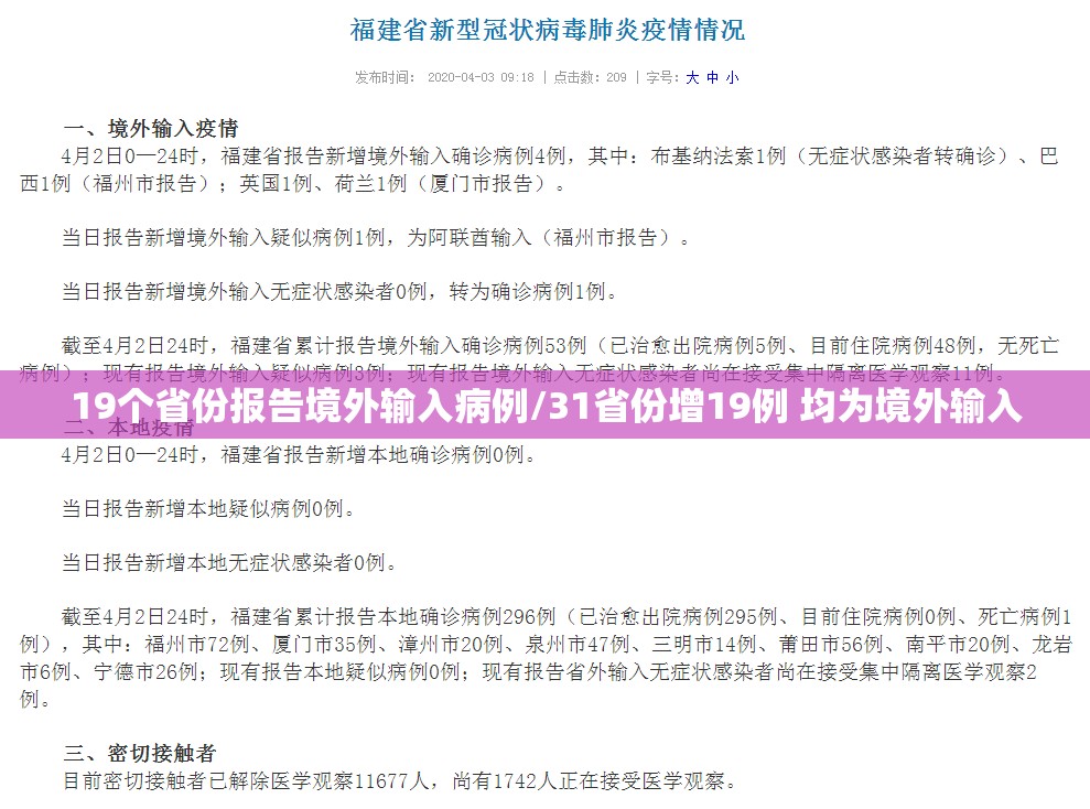 19个省份报告境外输入病例/31省份增19例 均为境外输入 19个省份报告境外输入病例/31省份增19例 均为境外输入