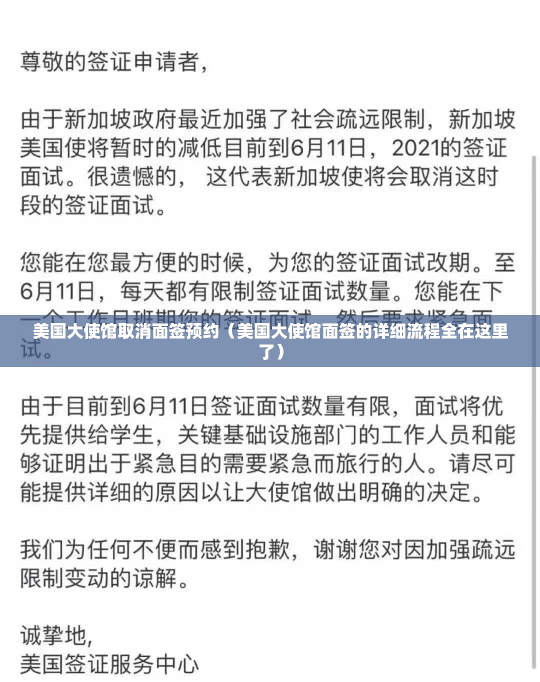 美国大使馆取消面签预约（美国大使馆面签的详细流程全在这里了）