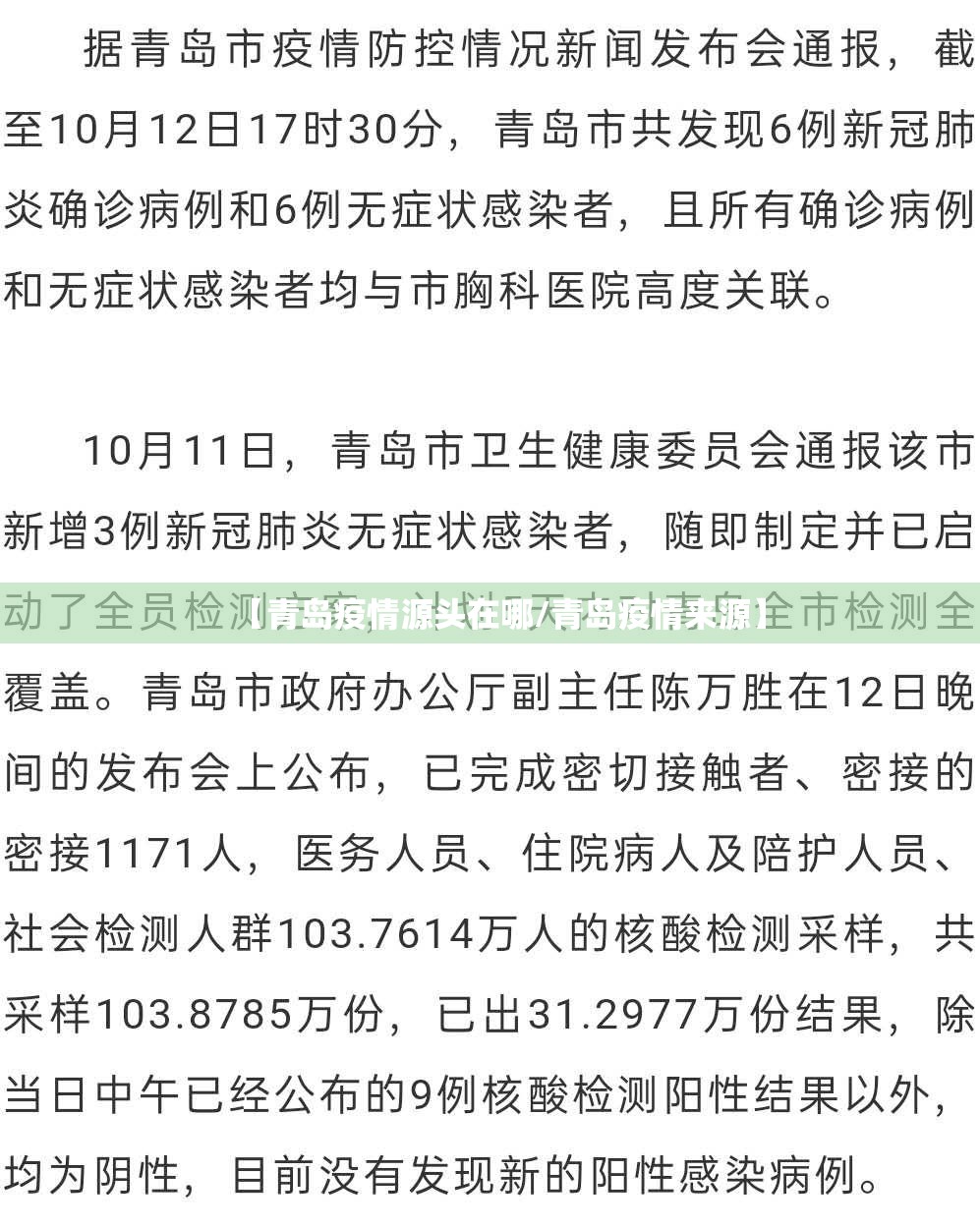 【青岛疫情源头在哪/青岛疫情来源】 【青岛疫情源头在哪/青岛疫情来源】