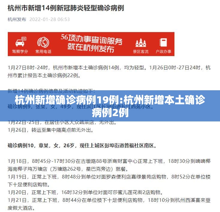 杭州新增确诊病例19例:杭州新增本土确诊病例2例
