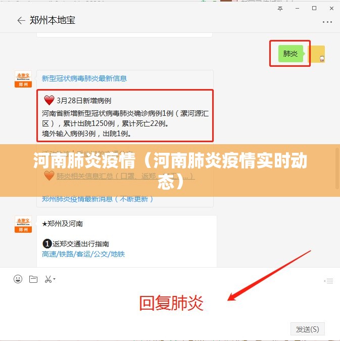 河南肺炎疫情（河南肺炎疫情实时动态）