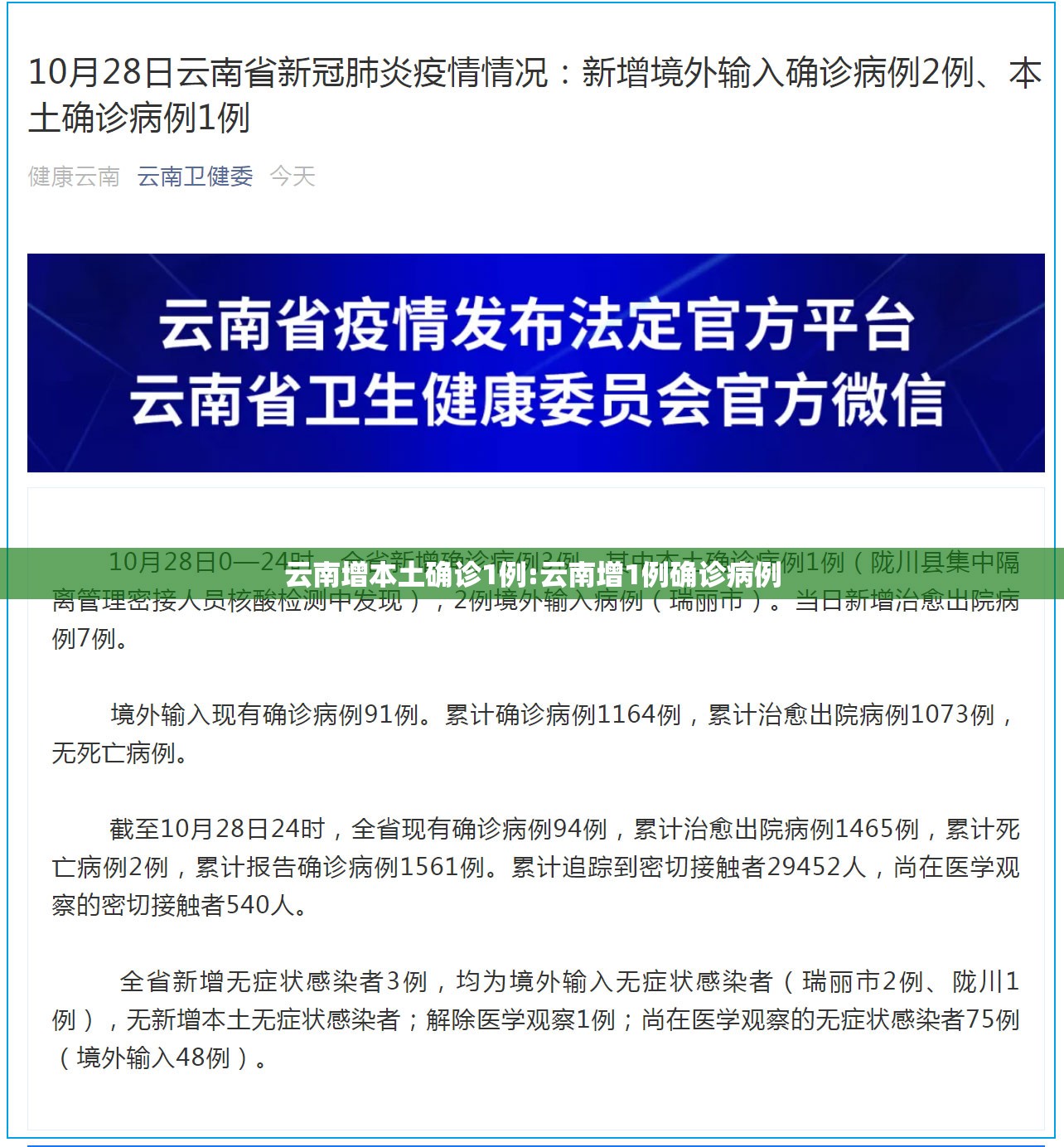 云南增本土确诊1例:云南增1例确诊病例