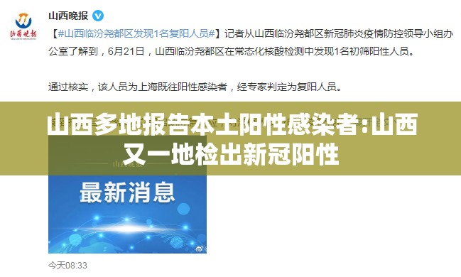 山西多地报告本土阳性感染者:山西又一地检出新冠阳性 山西多地报告本土阳性感染者:山西又一地检出新冠阳性