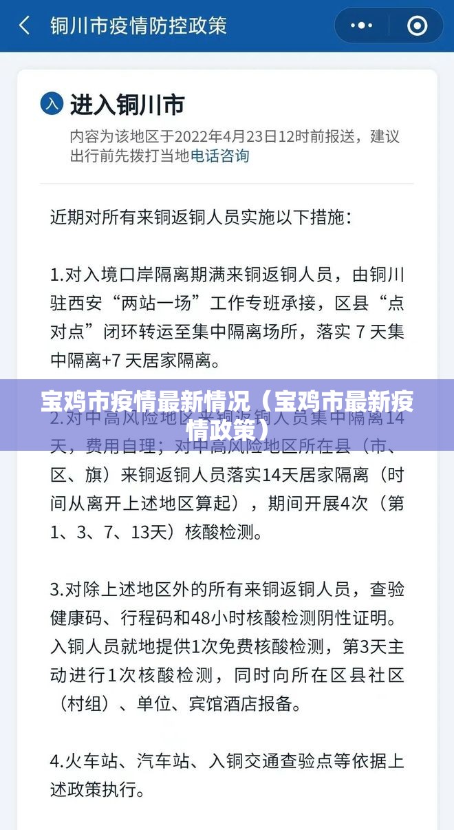 宝鸡市疫情最新情况(宝鸡市最新疫情政策) 宝鸡市疫情最新情况(宝鸡市最新疫情政策)