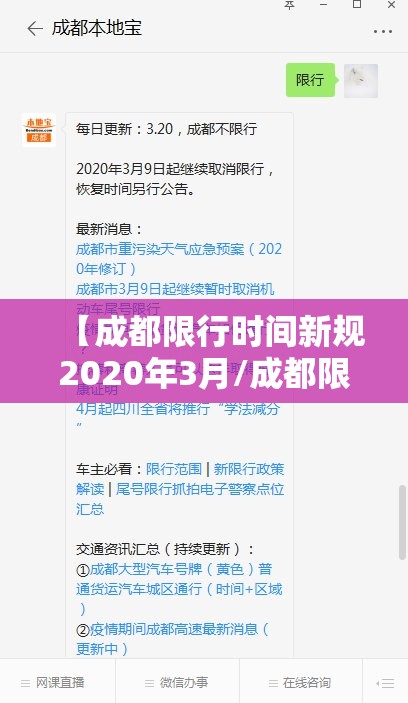 【成都限行时间新规2020年3月/成都限行时间新规2020年3月份】