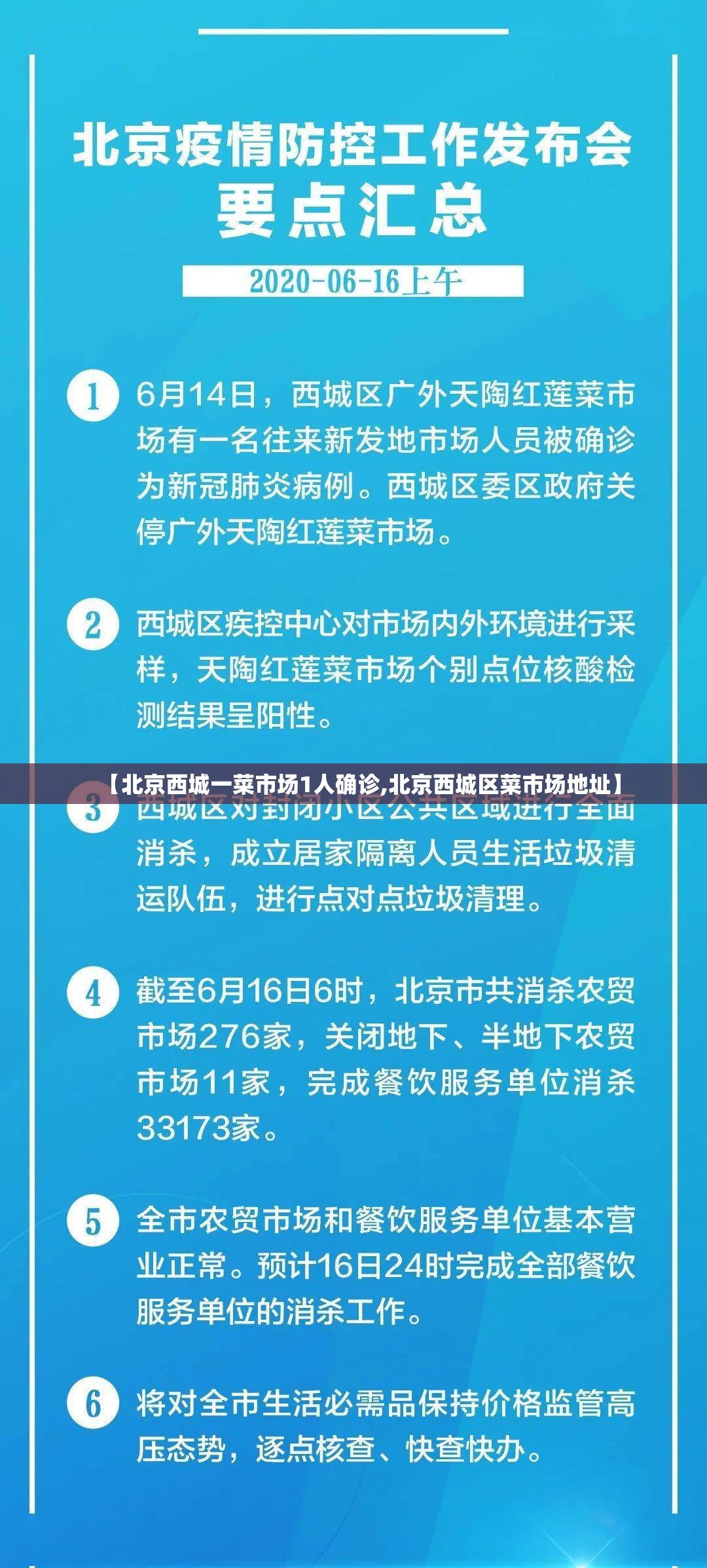 【北京西城一菜市场1人确诊,北京西城区菜市场地址】 【北京西城一菜市场1人确诊,北京西城区菜市场地址】