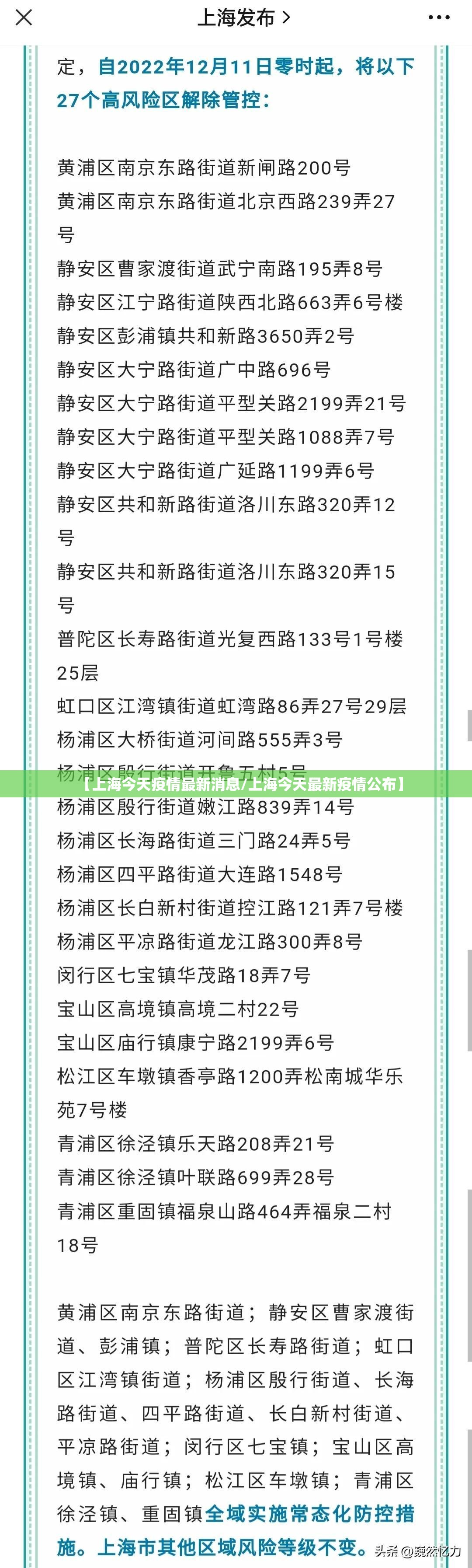 【上海今天疫情最新消息/上海今天最新疫情公布】