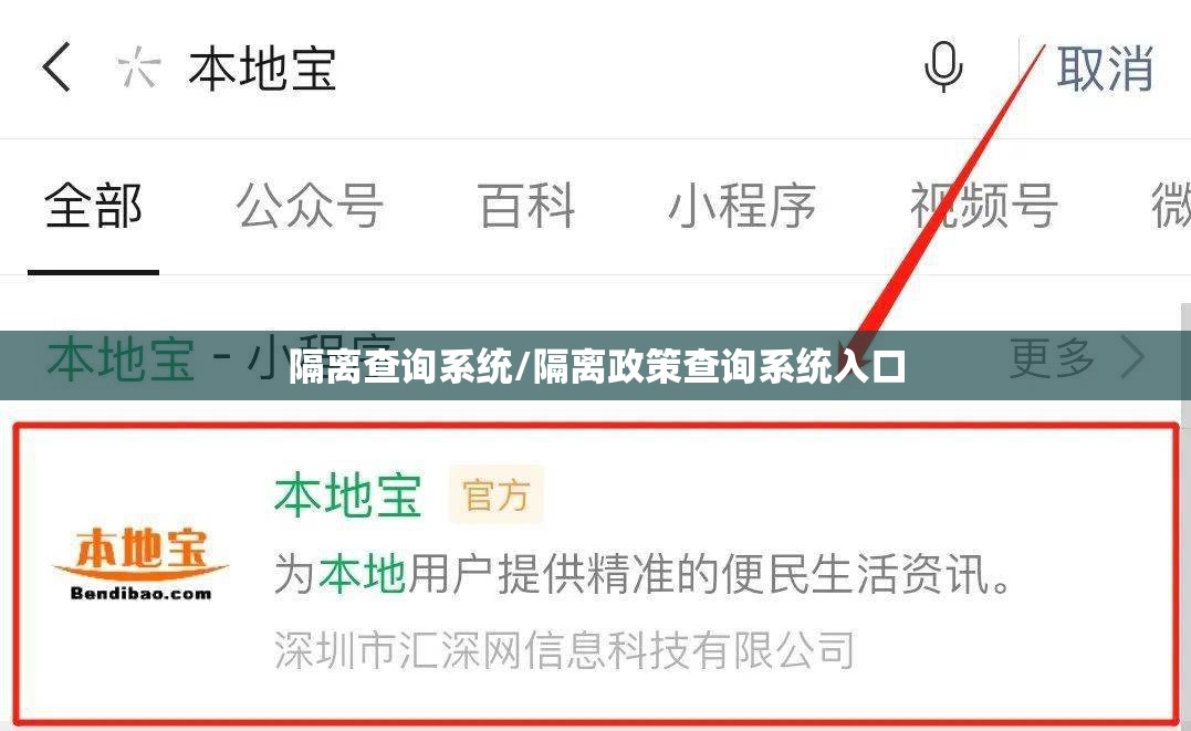 隔离查询系统/隔离政策查询系统入口